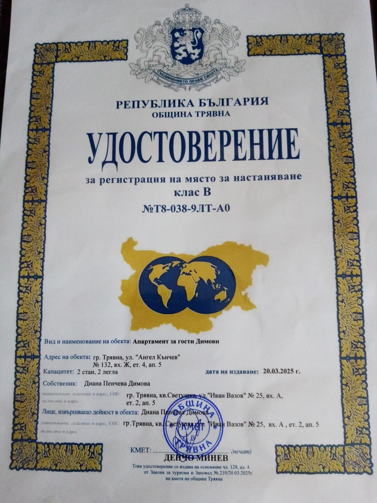 Апартамент Димови 트리아브나 외부 사진